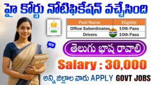 Telangana High Court Recruitment 2026 Apply Online