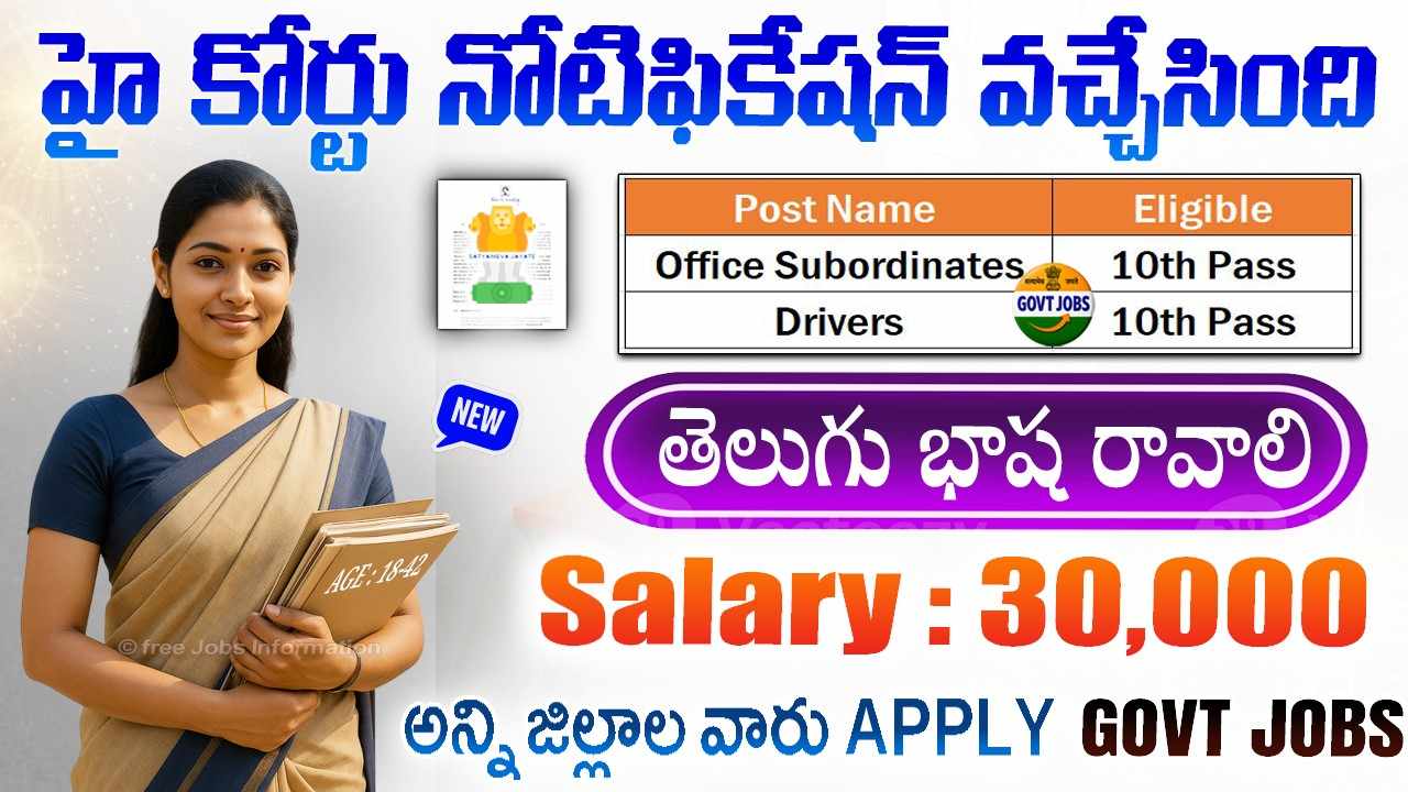 Telangana High Court Recruitment 2026 Apply Online