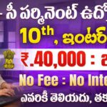 DGEME Group C Recruitment 2026 : డిఫెన్స్ ఉద్యోగాలు | 10th, 12th Pass Govt Jobs | Bathinda Cantt Vacancy Apply Offline