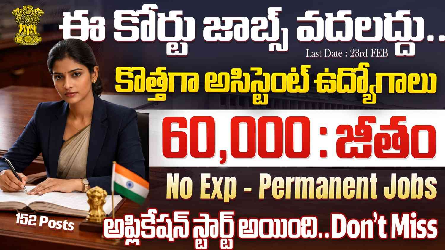 High court junior judicial Assistant Recruitment 2026