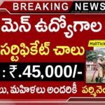 10th అర్హత తో తక్కువ పోటీ తో ఫైర్ మెన్ ఉద్యోగాలకు నోటిఫికేషన్ విడుదల | Fireman Recruitment 2026