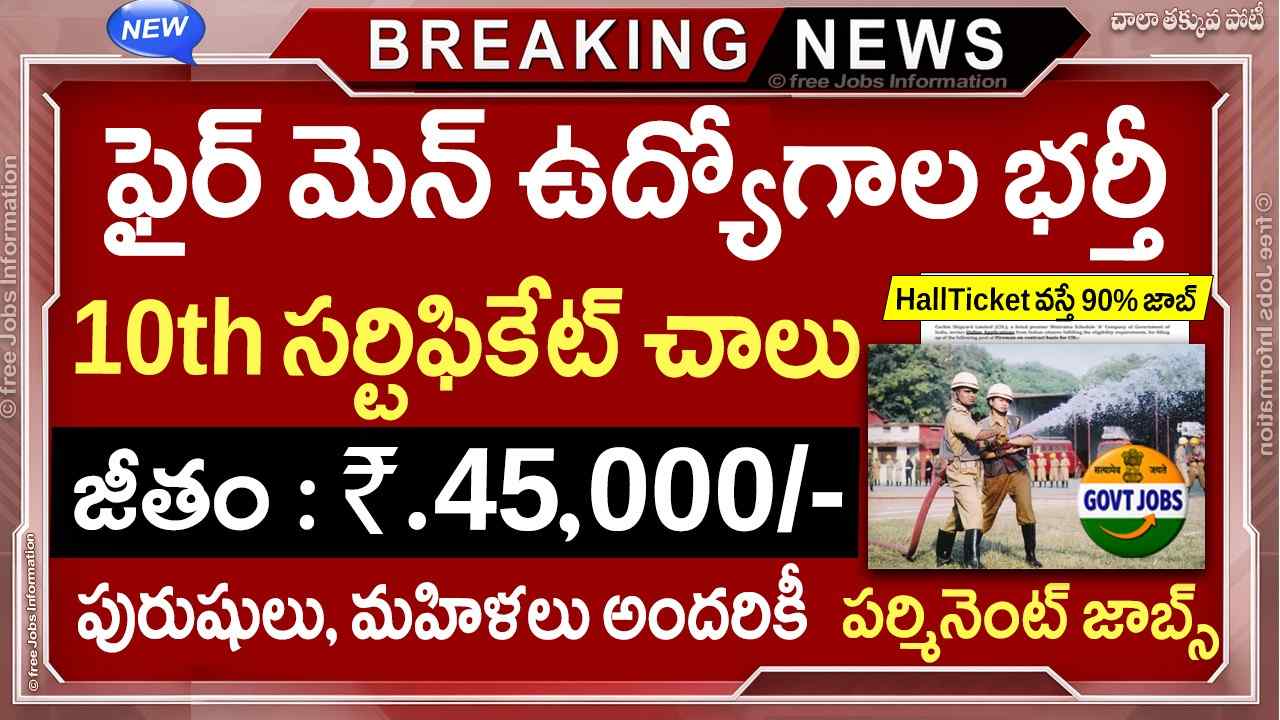 Fireman Recruitment 2026