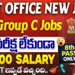 Govt Jobs 2026: 8వ తరగతితో India Post Skilled Artisans ఉద్యోగాలు | No Exam Postal Recruitment 2026