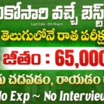 RBI Jobs : తెలుగు లోనే రాత పరీక్ష , 650 అసిస్టెంట్ ఉద్యోగాలు | 65,000 Salary | RBI Assistant Notification 2026 Apply Now