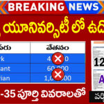 Sanskrit University Jobs 2026 : ఆదర్శ సంస్కృత మహావిద్యాలయంలో LDC UDC ఉద్యోగాలు | 63200 జీతం | Adarsha Sanskrit Recruitment 2026 Apply Online