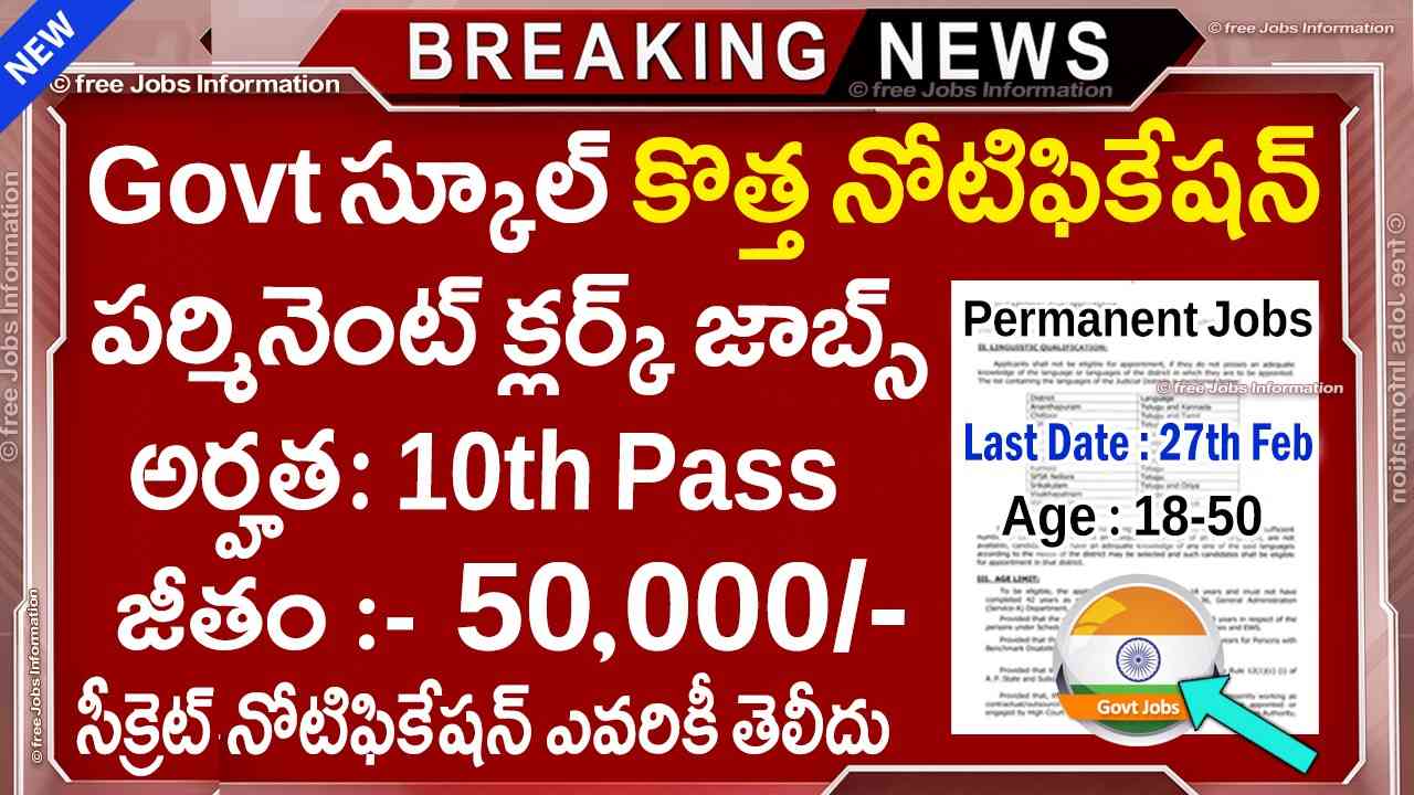 Sainik School LDC Recruitment 2026