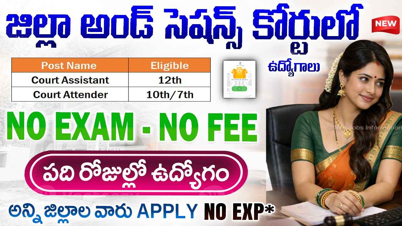 TS District Court Assistant & Attendant Recruitment 2026