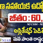 NIAB Jobs 2026 : హైదరాబాద్‌లో Project Research Scientist ఉద్యోగాలు | 60000 జీతం | NIAB Hyderabad Recruitment 2026 Apply Online
