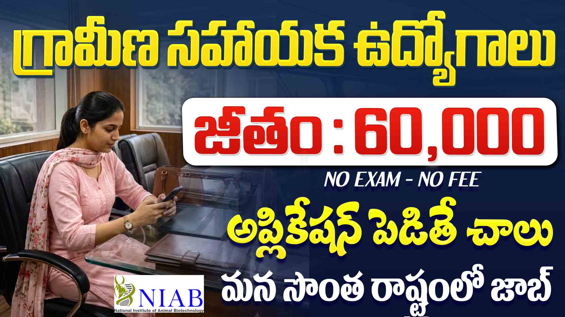NIAB Hyderabad Recruitment 2026