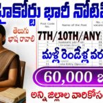 AP High Court Jobs 2026 : ఆంధ్రప్రదేశ్ హైకోర్టులో 300 పోస్టులు | APHC Recruitment 2026 Apply Online