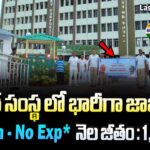 Govt Jobs 2026 : DVC Executive Trainee Recruitment 2026 Apply Online |1,00,000 జీతం | Engineering Govt Jobs Notification