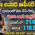 Govt Fellowship 2026 : SBI యూత్ ఫర్ ఇండియా ఫెలోషిప్ 2026 Apply Online | 19,000 Stipend | SBI Youth For India Notification