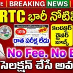 TGSRTC Jobs : రాత పరీక్ష లేకుండా RTCలో నోటిఫికేషన్ వచ్చేసింది | TGSRTC Driver & Conductor Job Recruitment 2026 Apply Now