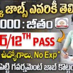 IHM Jobs : ఇంటర్/12th పాసైతే 50,000 జీతంతో క్లర్క్ ఉద్యోగాలు | IHM Recruitment 2026 | Latest Govt Jobs
