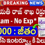 NIRDPR Jobs : పంచాయతీ రాజ్ శాఖలో రాత పరీక్ష లేకుండా ఉద్యోగాలు | NIRDPR Recruitment 2026 Apply