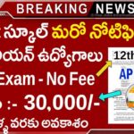 Librarian Jobs : ప్రభుత్వ పాఠశాలలో లైబ్రరీ నోటిఫికేషన్ వచ్చేసింది | Sainik School Ghorakhal Jobs Notification2026 Apply Now