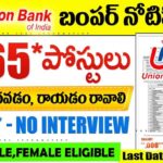 Union Bank Jobs : తెలుగు భాష వస్తే చాలు యూనియన్ బ్యాంక్ ఆఫ్ ఇండియా లో అప్రెంటిస్‌షిప్ రిక్రూట్‌మెంట్ 2026 ఇప్పుడే దరఖాస్తు చేసుకోండి