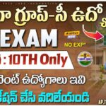 Forest Jobs : 10th అర్హత తో రాత పరీక్ష లేకుండా 292 గ్రూప్ C ఉద్యోగాలు | Andaman & Nicobar Administration Recruitment 2026