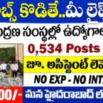 Currency Note Press Jobs 2026 : 534 కేంద్ర ప్రభుత్వ ఉద్యోగాలు | ITI, Diploma, Degree అర్హత | CNP Nashik Recruitment 2026 Apply Online