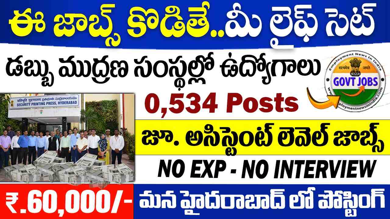 Currency Note Press Jobs 2026