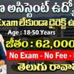 No Exam : IISER Tirupathi విద్యా శాఖలో 62000 జీతంతో ఉద్యోగాలు | IISER Notification 2026 Apply For Various Posts