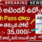 Govt Jobs : 10th Pass Library Attendant ఉద్యోగాలు | Rampur Raza Library Recruitment 2026 | Latest Central Govt Jobs