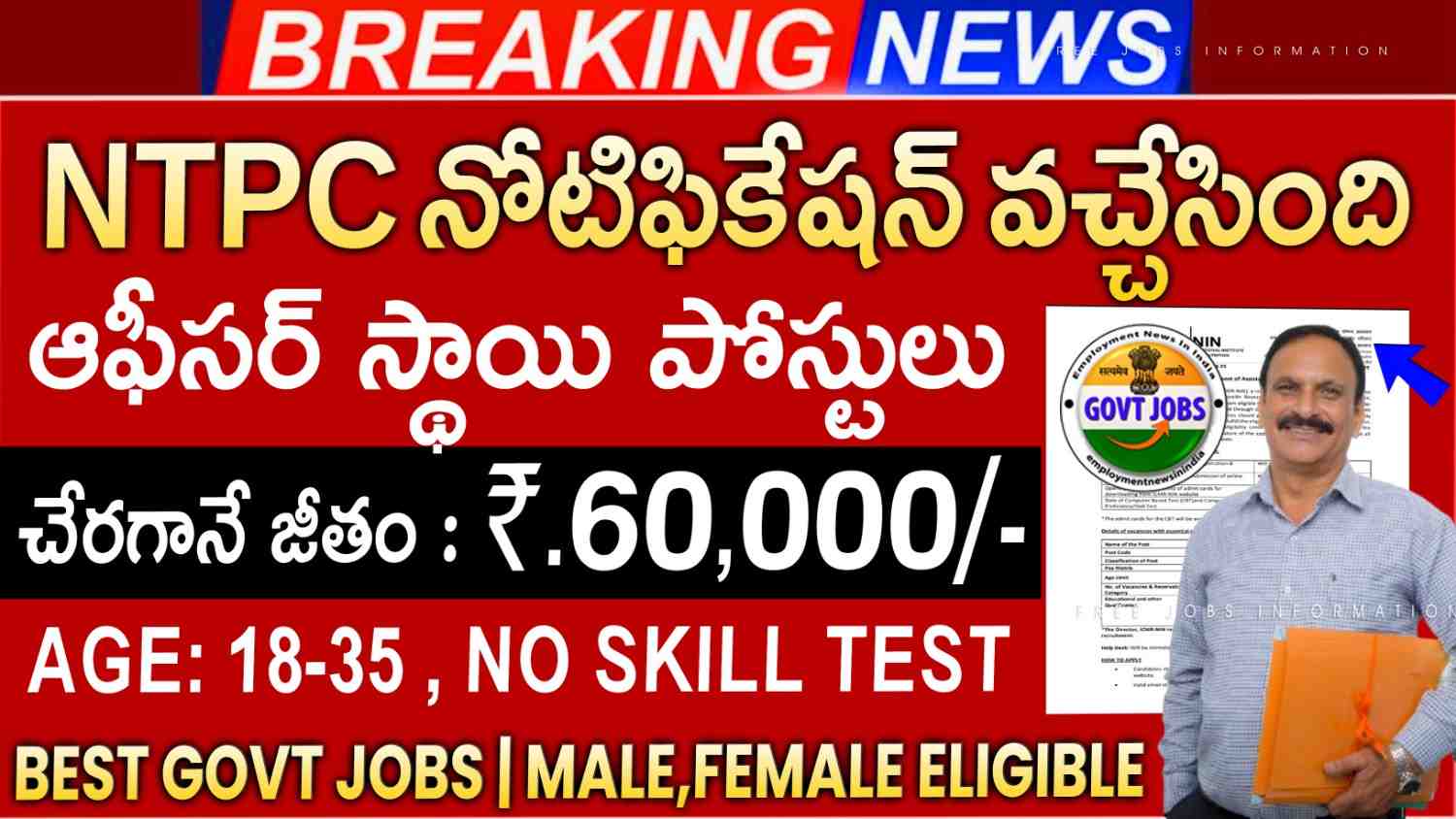NTPC Recruitment 2026