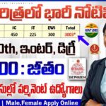 SSC Jobs : 10th, 12th & Any డిగ్రీ అర్హతతో భారీగా 3003 ఉద్యోగాలు విడుదల | SSC Phase 14 Notification 2026 eligibility exam schedule vacancy all details in Telugu Apply now
