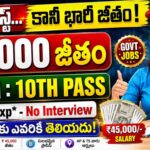 Central Govt Jobs : CSIR NPL Technician Recruitment 2026 | 10th,ITI వారికి భారీ ఉద్యోగాలు