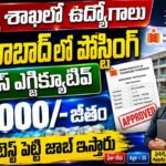 No Fee | కొత్త గా ఆఫీస్ ఎగ్జిక్యూటివ్ ఉద్యోగ నోటిఫికేషన్ వచ్చేసింది | IIT Hyderabad Office Executive Recruitment 2026 Apply Now