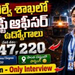 Railway Jobs : Exam లేకుండా డైరెక్ట్ ఇంటర్వ్యూ తో రైల్వే సేఫ్టీ ఆఫీసర్ ఉద్యోగాలు | 12th/Degree | 45*000 జీతం | KRCL Recruitment 2026 Apply