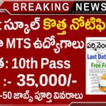 కేవలం టెన్త్ అర్హతతో ప్రభుత్వ పాఠశాలలో అటెండర్ నోటిఫికేషన్ వచ్చేసింది | Sainik School Imphal Pump Operator & General Employee Notification 2026 Apply Now