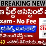 Govt Jobs 2026 : ICAR-IARI Recruitment 2026 : లైఫ్ సైన్సెస్ వారికి JRF Jobs | ₹37,000 జీతం | Apply Now