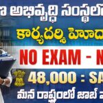 🔥Exam లేదు, షార్ట్ లిస్టు అయితే..90% జాబ్ మీదే! | 951 Job Vacancy | CDAC Recruitment 2026 Apply