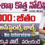 Govt Jobs : విద్యా శాఖలో డిగ్రీ అర్హత తో అడ్మిన్ అసిస్టెంట్ ఉద్యోగాలు | 60,000 జీతం | IISC Recruitment 2026 | Latest Govt Job Vacancy